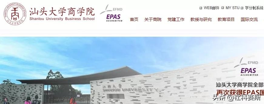 MBA院校不知道有哪些？今日推荐院校——汕头大学