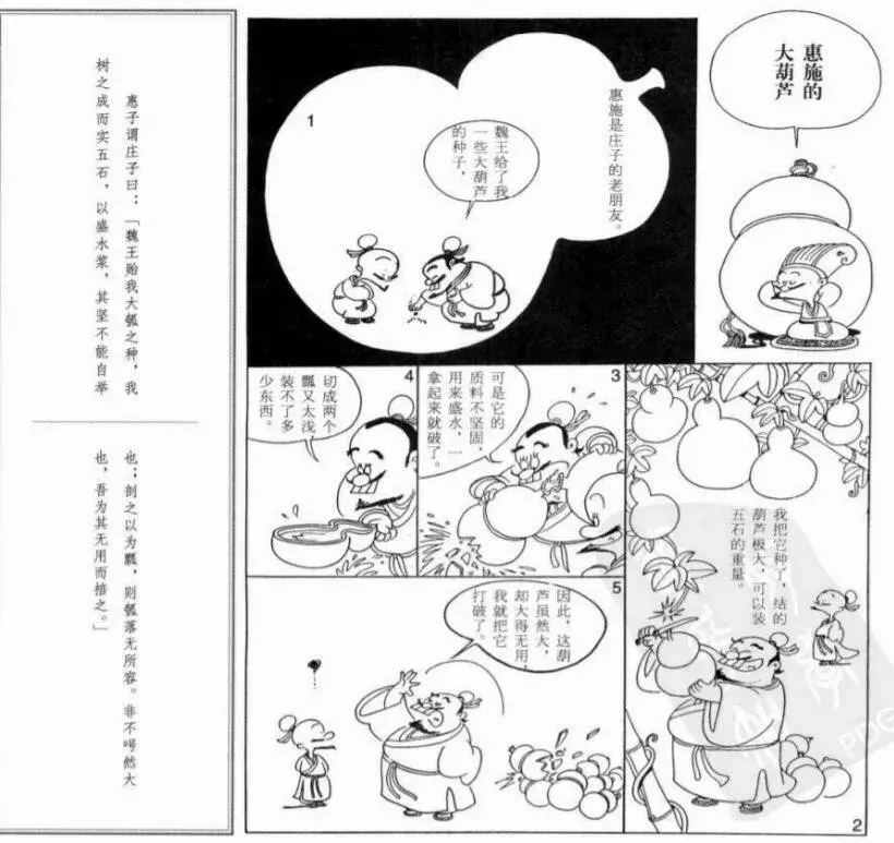 《庄子逍遥游》漫画讲解