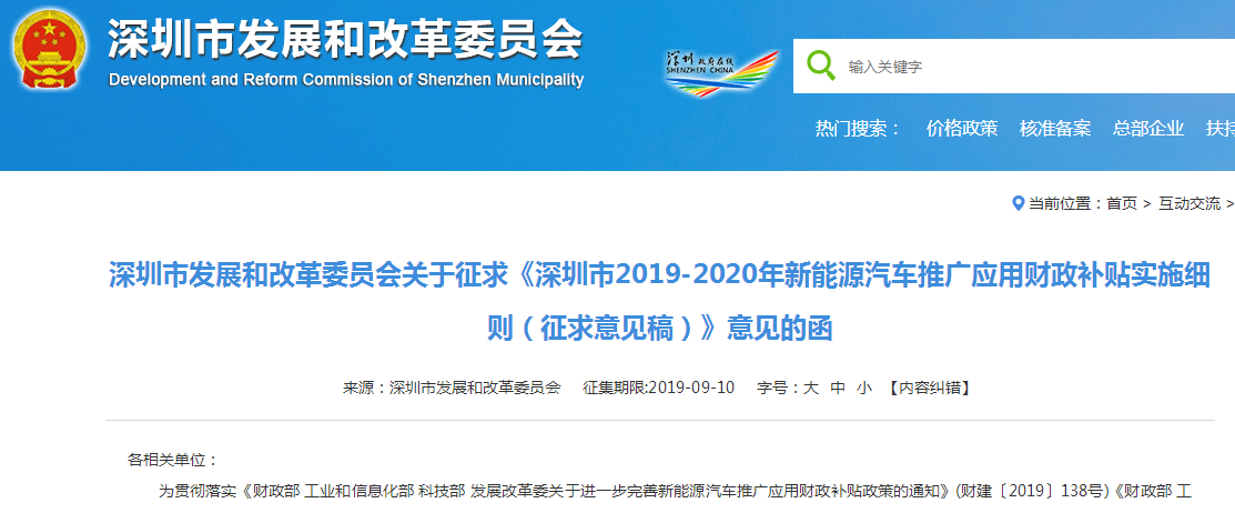 2019-2020年粤B新能源汽车深圳补贴多少？意见稿来了