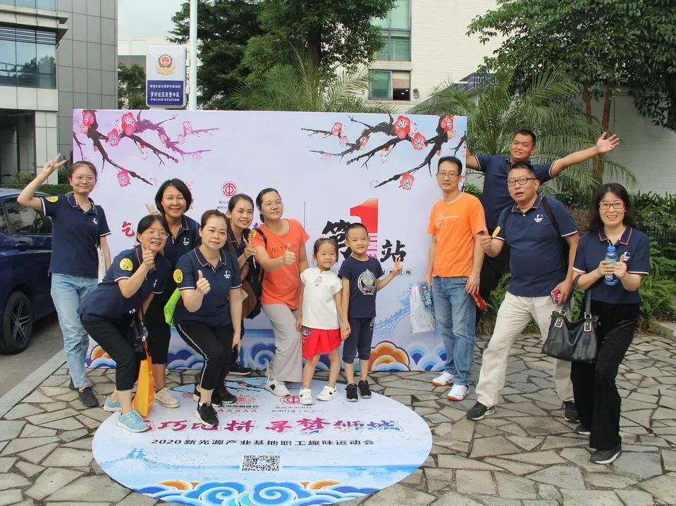 “乞巧比拼 寻梦狮城”2020 新光源产业基地职工趣味运动会开赛