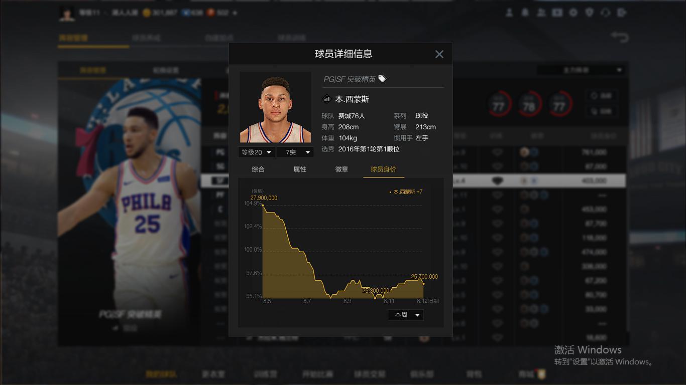 nba2kol2为什么球星降价(NBA2K：近期最惨球星之一，投篮渣成这样，还想接班魔术师？)