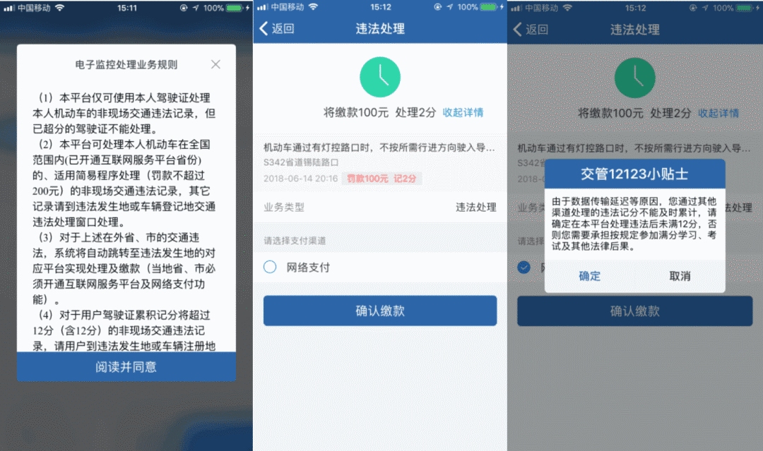 你还不知道吗？交通违法处理“交管12123”app轻松搞定！