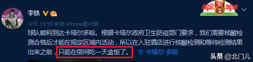 提前离开多哈训练营(耗费1天，国足首训取消！刚到多哈就受限，李铁只能更改计划)