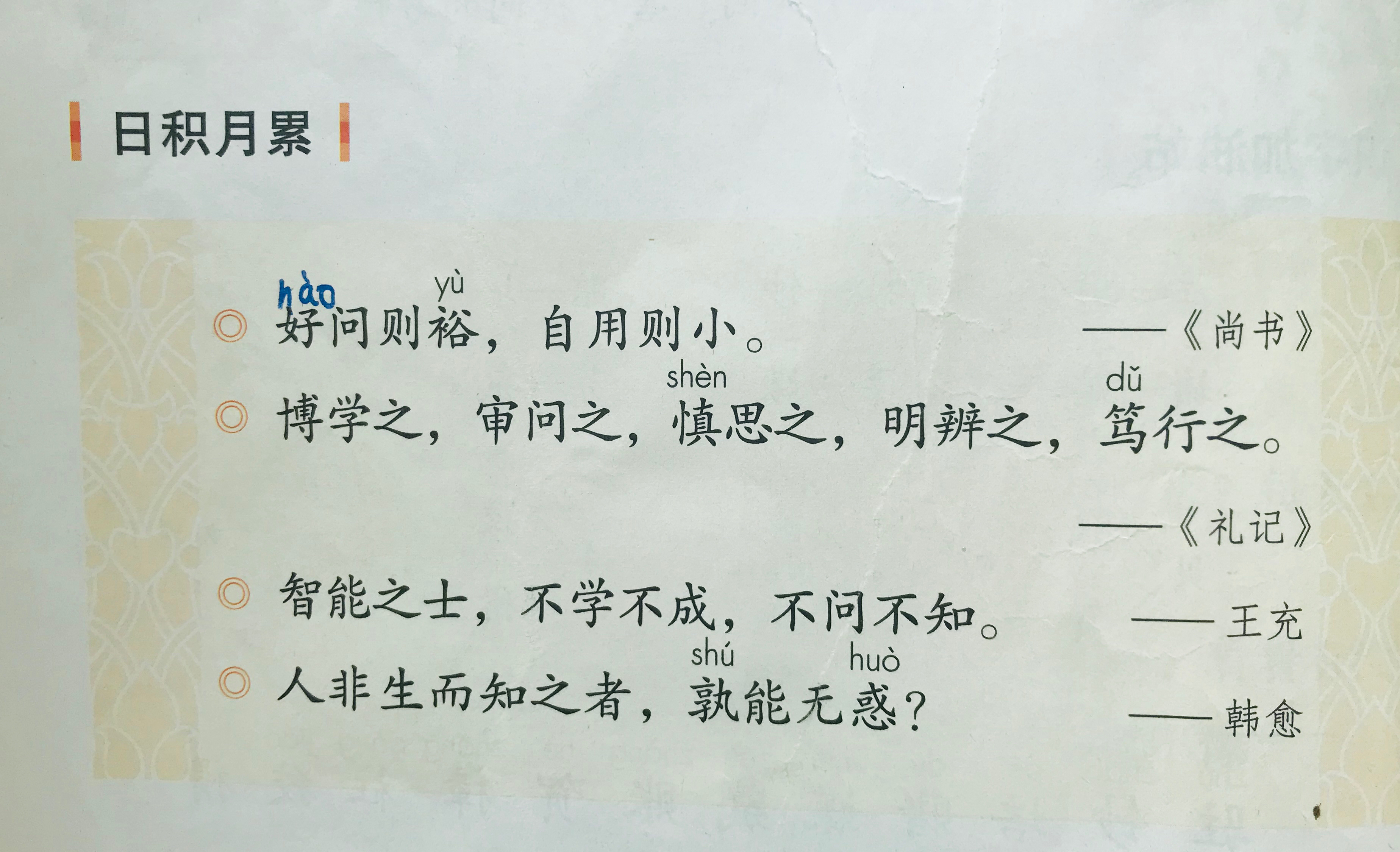 四年级上册《园地二》学习笔记，孩子认真预习，不输在开学起跑线