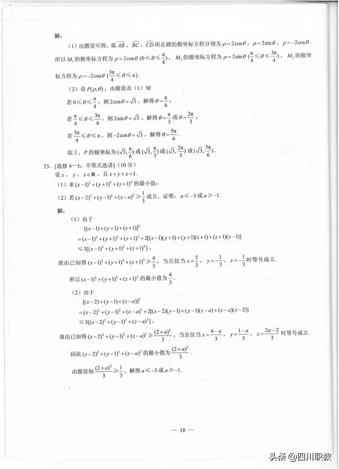 2019年高考全国Ⅲ卷各科试题及参考答案：云贵川、广西、西藏使用