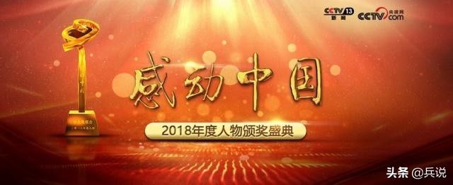 感动中国十大人物：平凡中的伟大，温暖时代的精神楷模