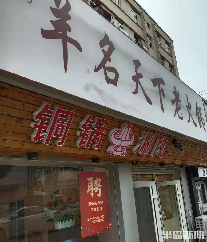 饭店招聘信息（半岛聚焦）