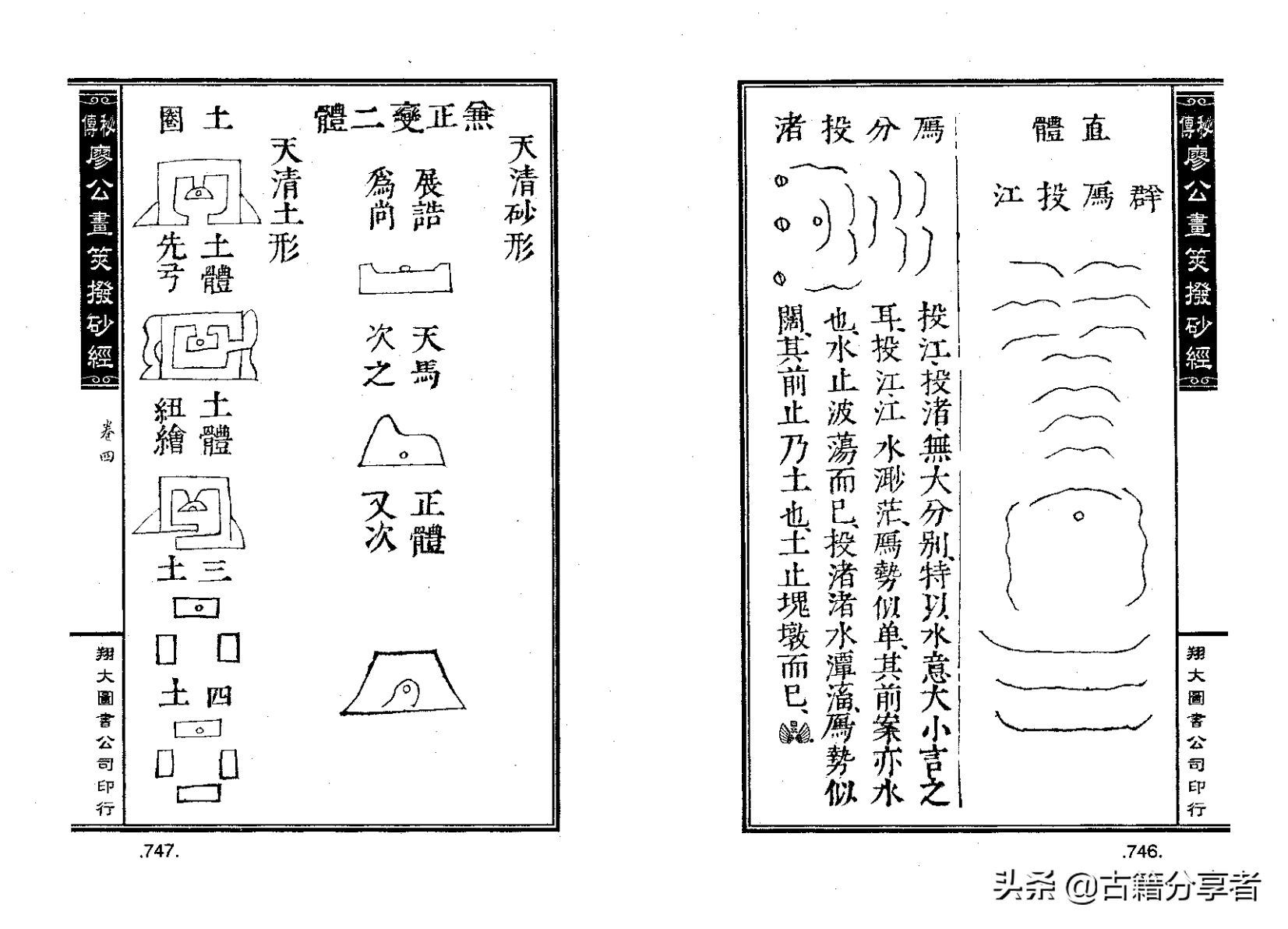 风水地理阴宅穴位详解‘秘传廖公拔砂经’四卷2部份