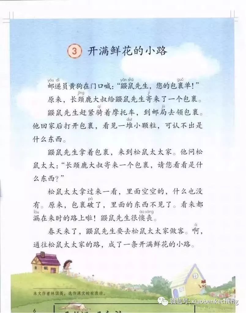 部编版1-6年级下册电子课本已更新！高清版，寒假预习抢先看