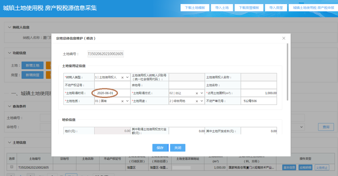 最多跑一次丨城镇土地使用税和房产税申报