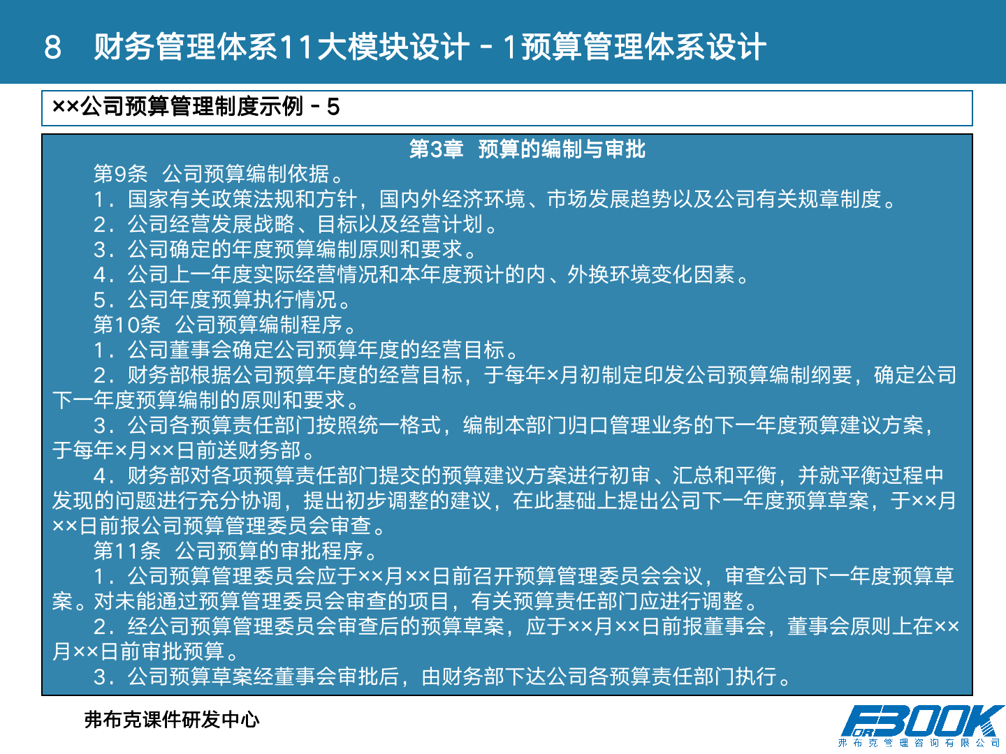 财会：财务管理体系设计全案，11大体系，87张PPT，财管必备！