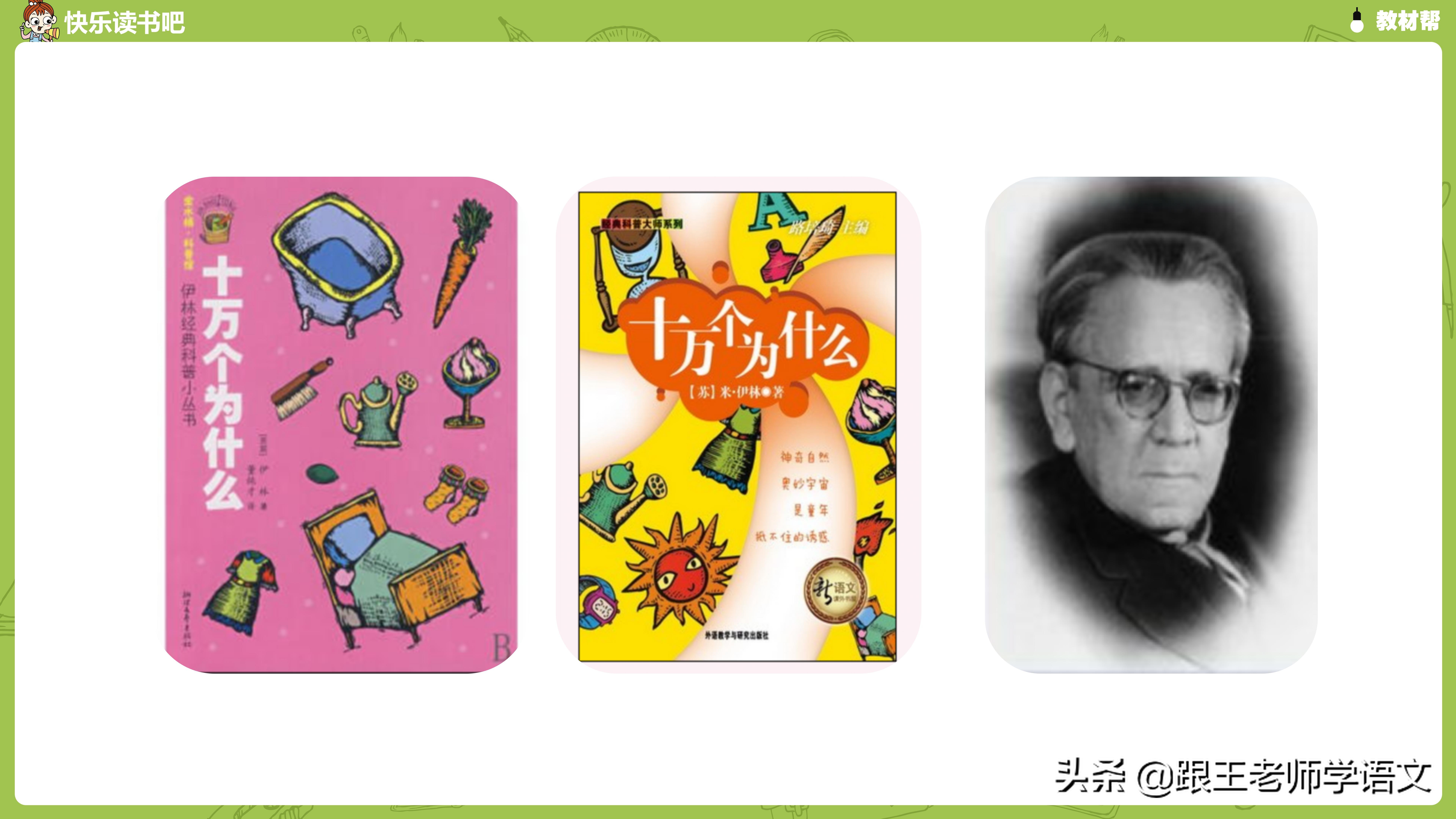 部编版四年级下册语文快乐读书吧《十万个为什么》知识点+图解