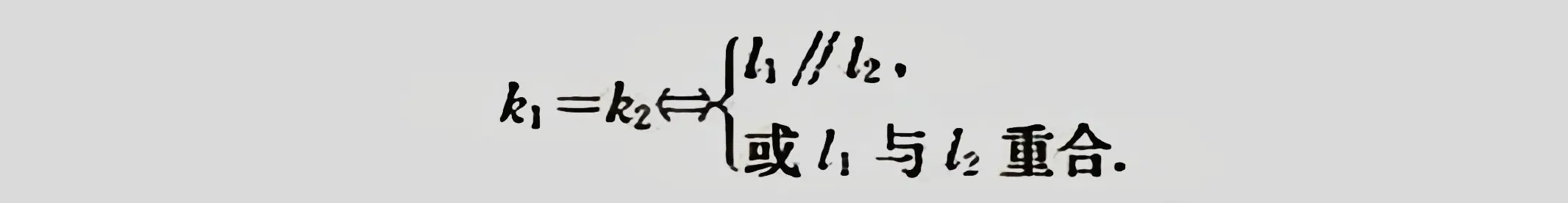 数学笔记 : 直线的斜率和两直线平行与垂直的判定
