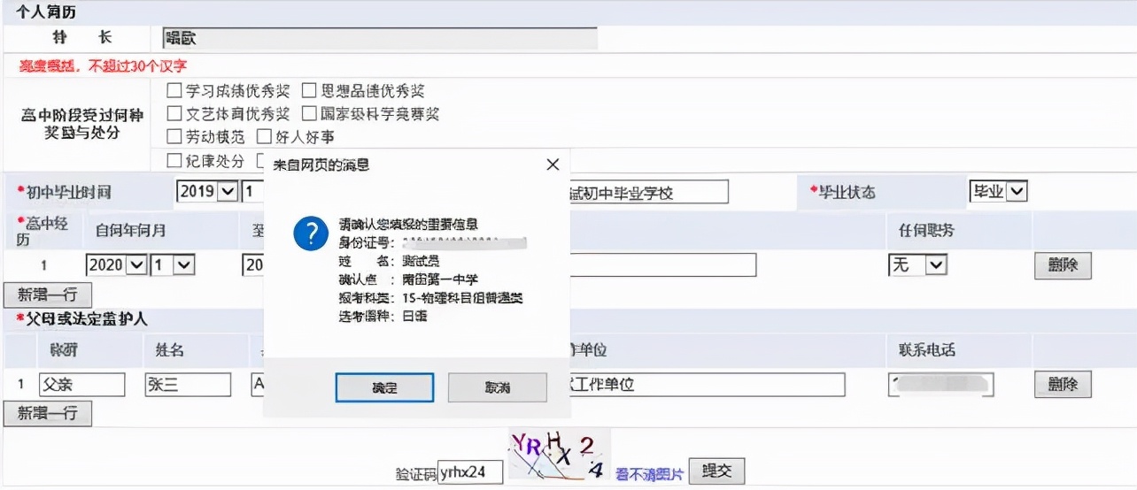 超全！图解2022福建高考报名详细流程，考生、家长看这篇就够了
