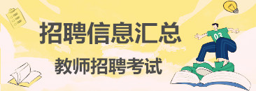 2021年合肥体育运动学校招聘教师20人公告