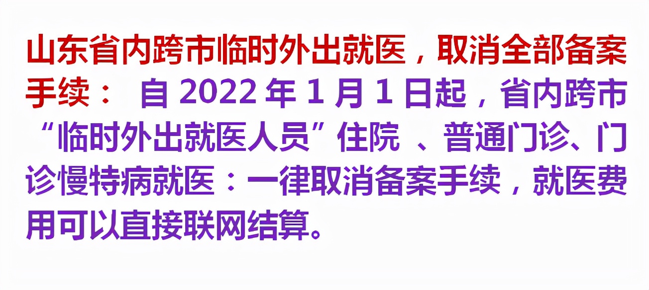 山东的医保和养老金，在11月迎来两项重要新规，惠及1亿人