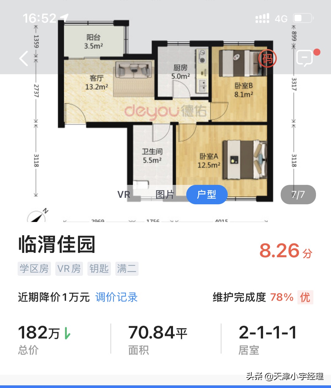 盘点天津市内六区2000年以后的小区之 南开区