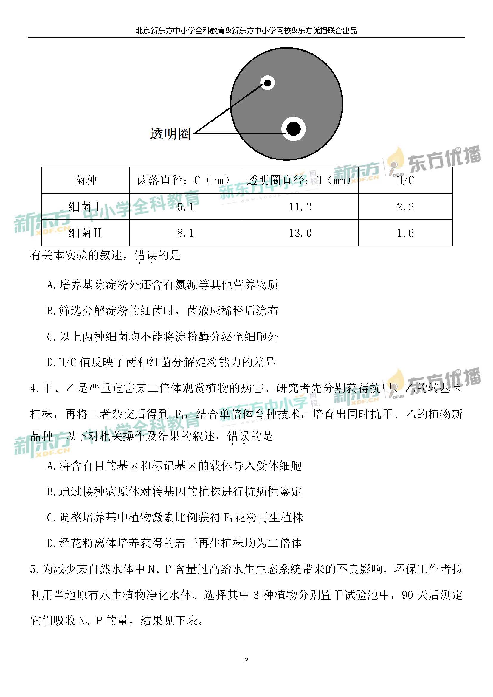 对答案！「2019高考」北京卷生物