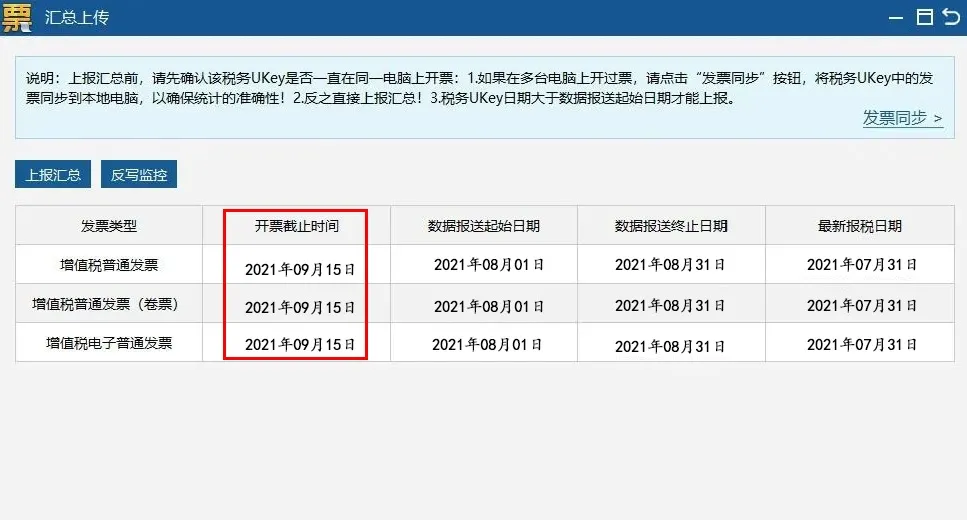 8月办税日历，期限有顺延，申报表又双叒变了！抄报税流程如下