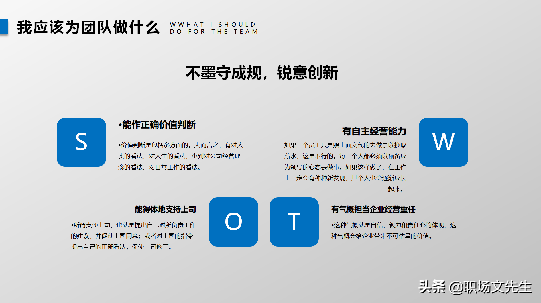 高效的领导（智、信、仁、勇、严），34页团队建设与管理培训分享