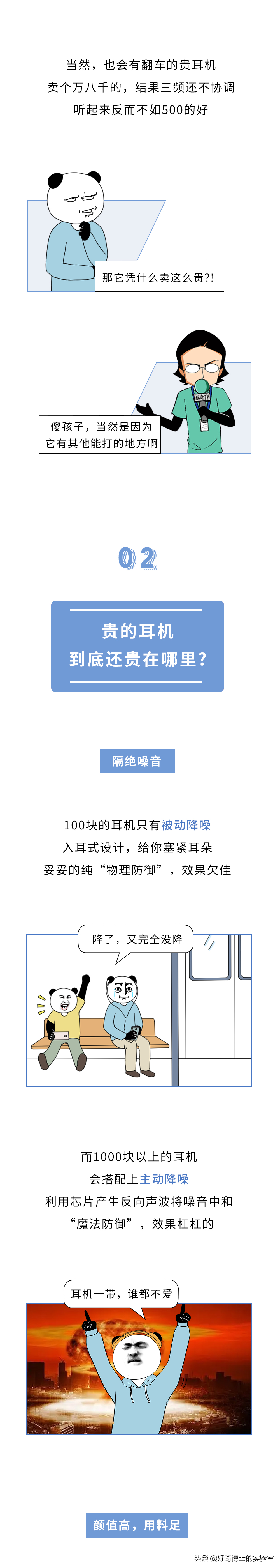 9块9的耳机和1000块的耳机，到底有啥区别？