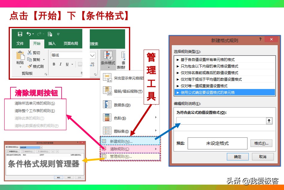 大巧不工什么意思(小白讲Excel 条件格式中高级用法，你值得拥有)