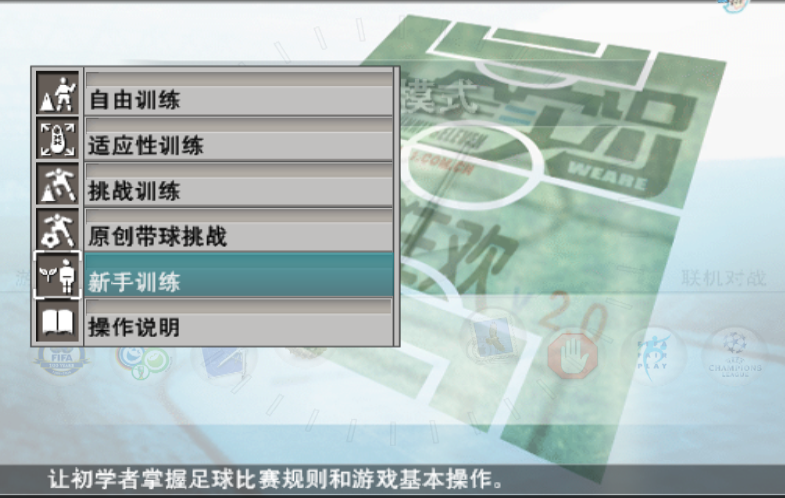 实况足球怎么调时间（实况足球8新手篇：快速入门游戏必备攻略及按键说明）