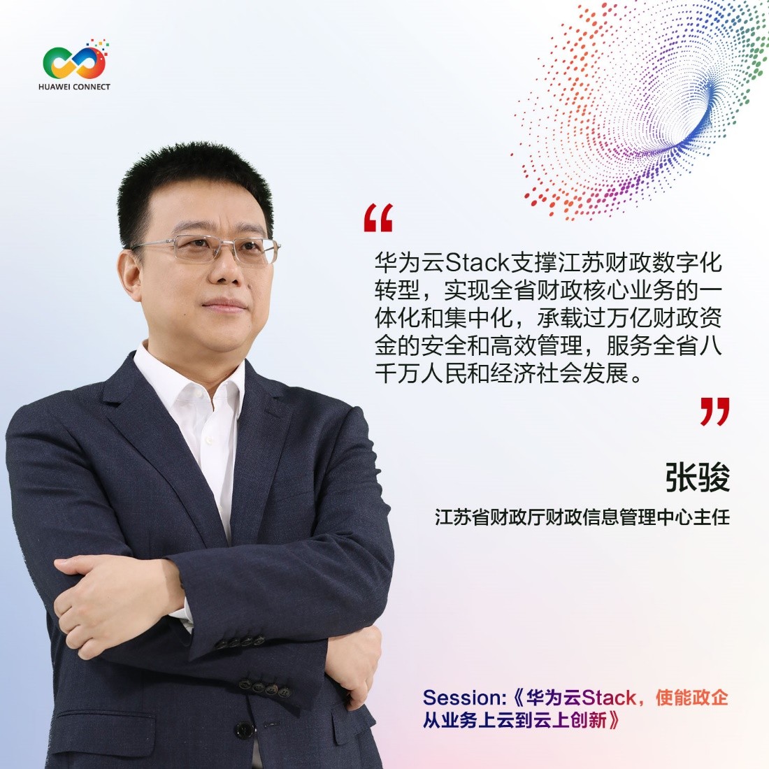 华为云Stack 8.1发布，使能政企从业务上云到云上创新