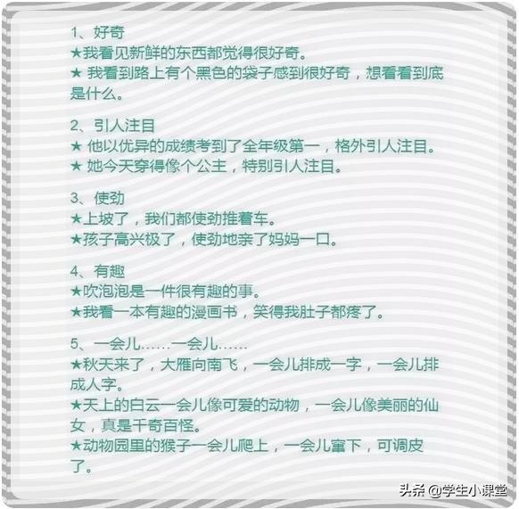 小学生造句练习：简单句子创作指南与经典例句汇总