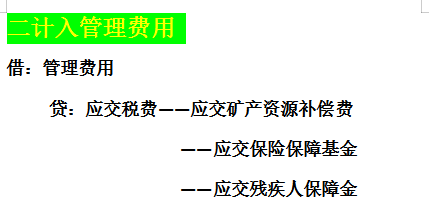 应交税费怎么做？10年老会计精心整理应交税费分录大全！轻松学会