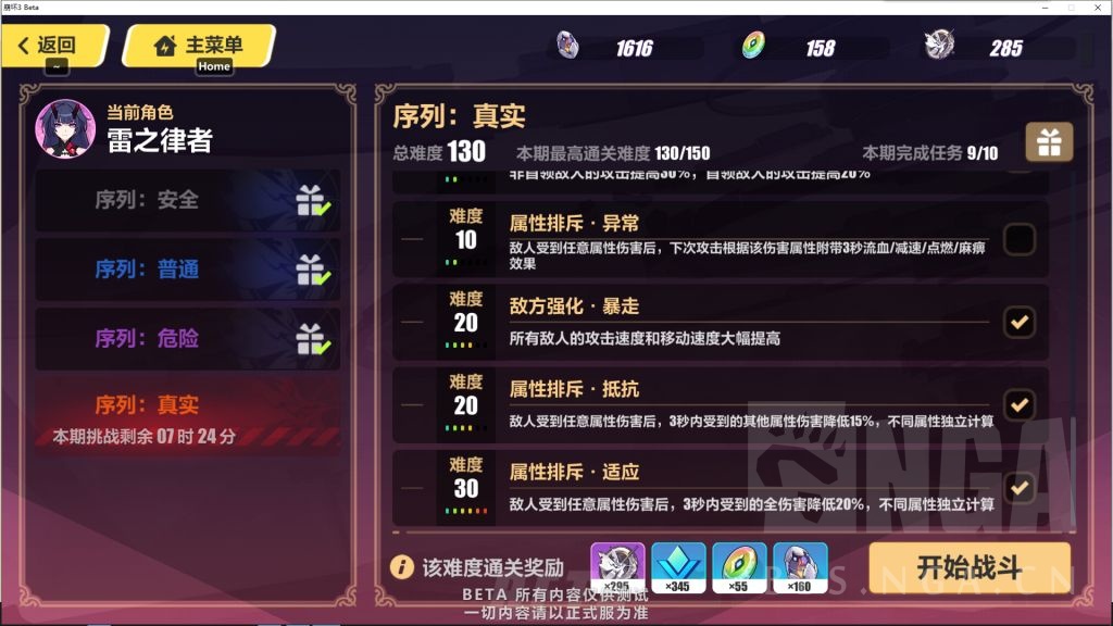 崩坏3：新版本往世乐土雷律130难度详细攻略