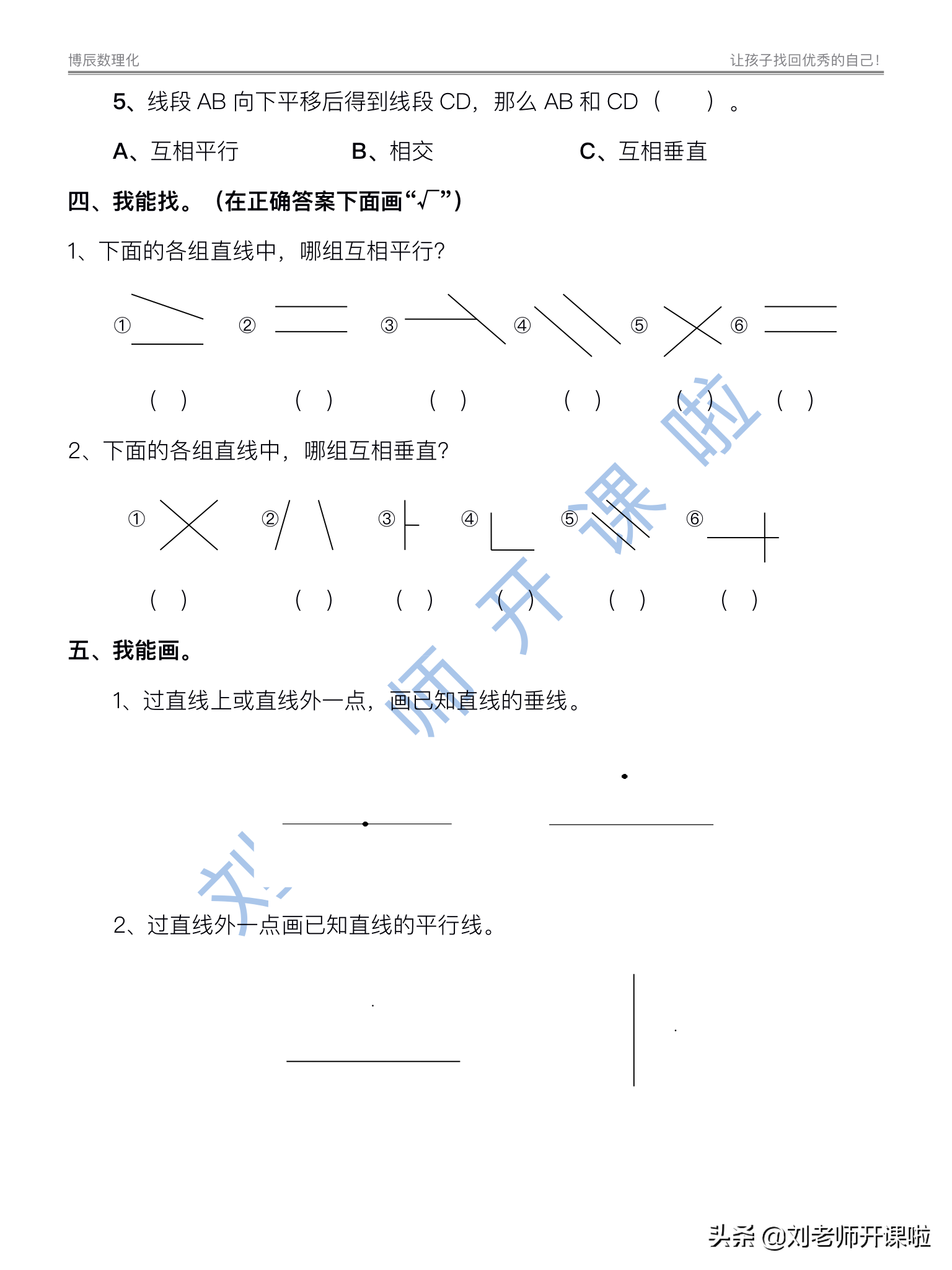 小学四年级《平行四边形和梯形》章节全部知识点总结！附带练习题