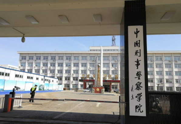 辽宁一所很低调的警校，分数线不高，想考警校的学生可以参考