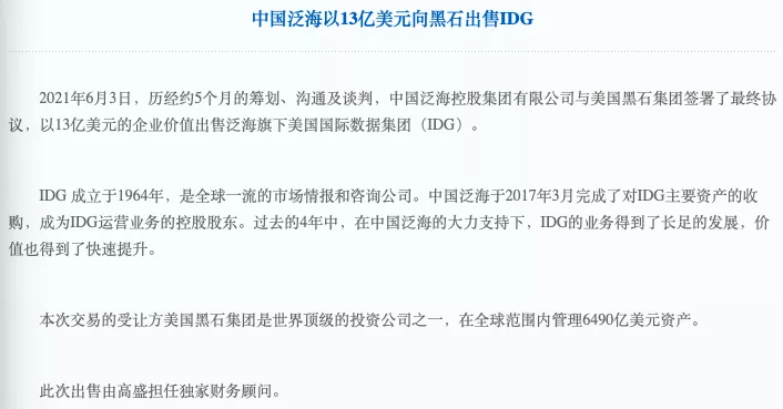 2600亿帝国陷入危局，掌舵人曾为泰山会元老，今卖资产求生