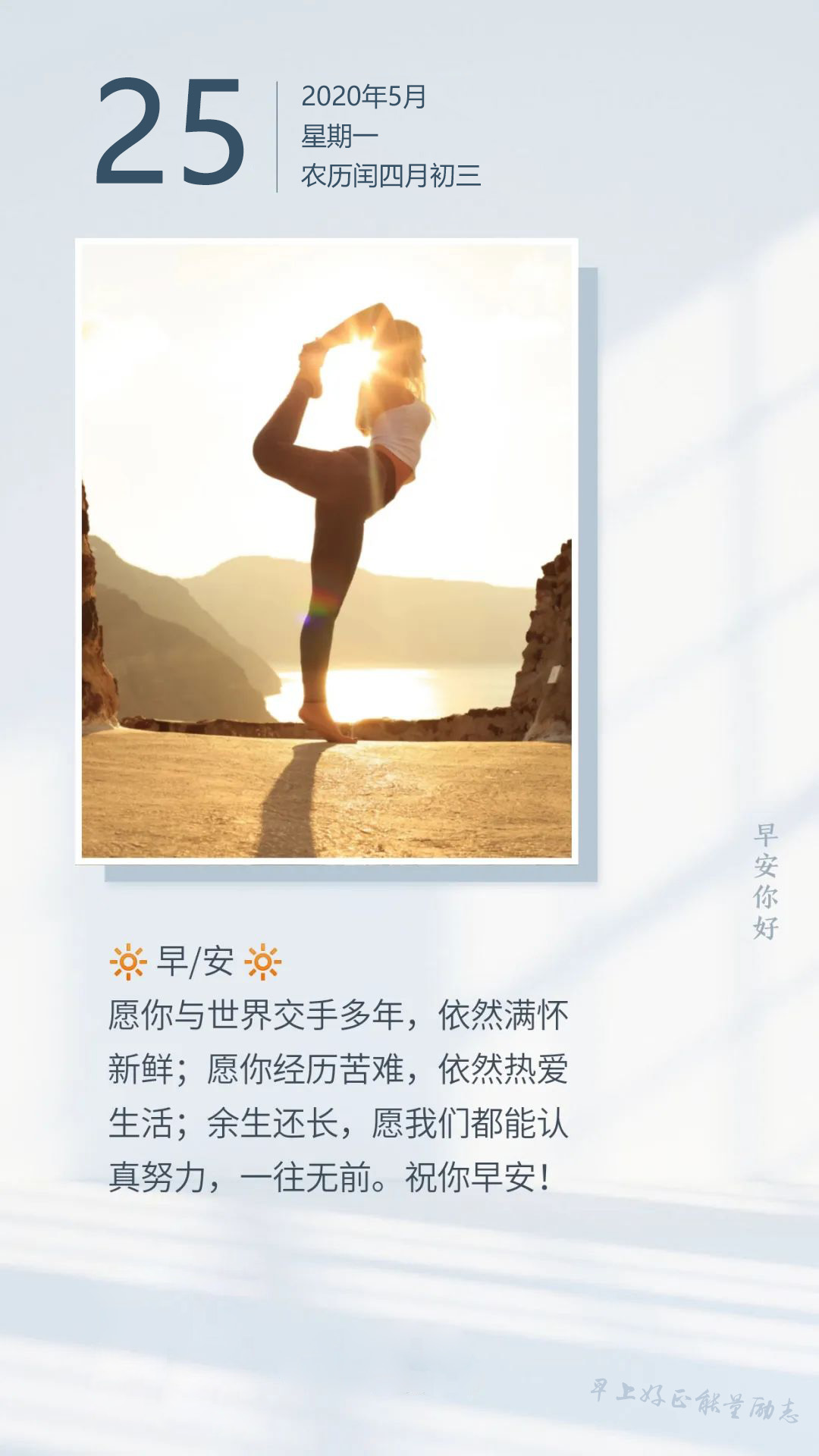 新的一周励志正能量早安心语图片日签：愿我们都能认真努力，一往无前