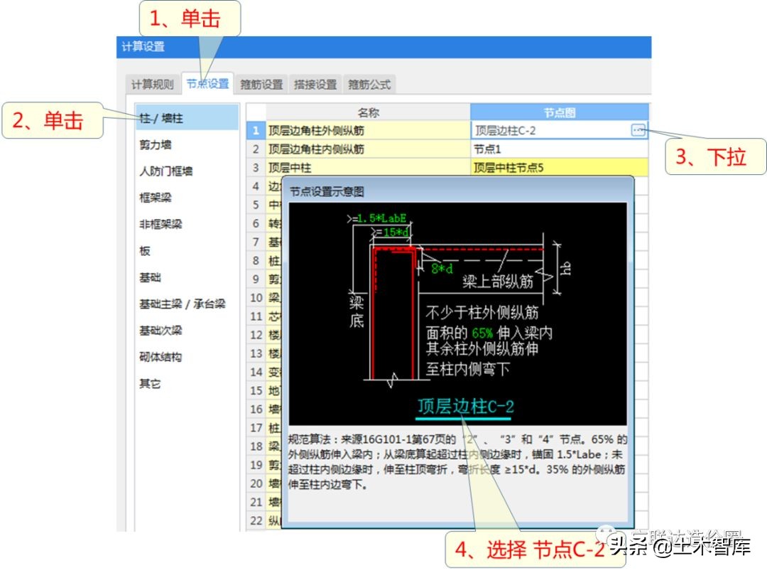 手把手教你算准顶层柱子钢筋！