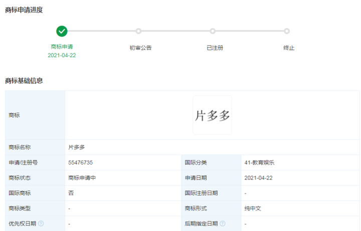 腾讯花钱请你看片，「片多多」上线一个月怎么样了？