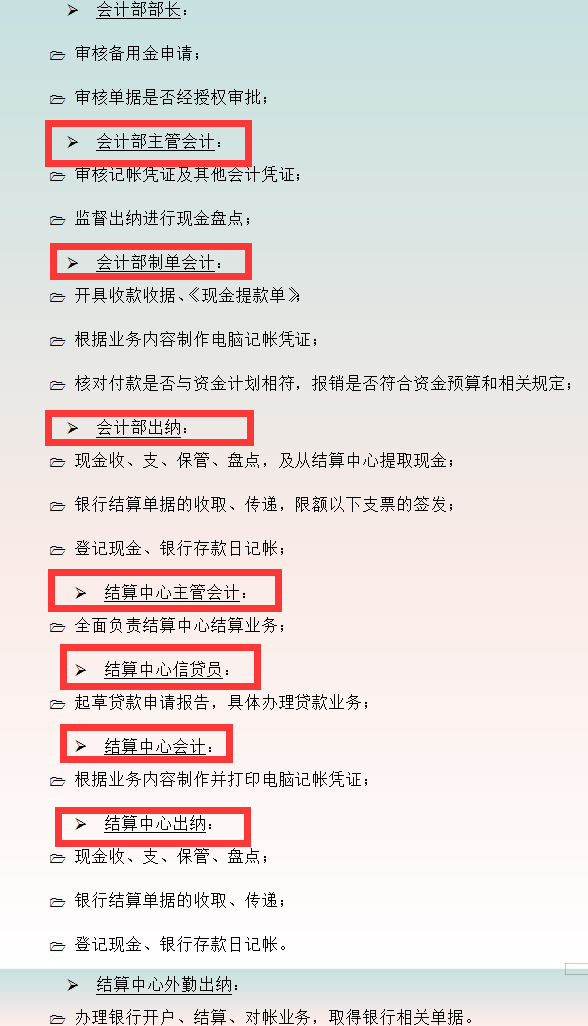 内部控制很重要!年薪35万财务总监整理的企业内部控制度,值得收藏