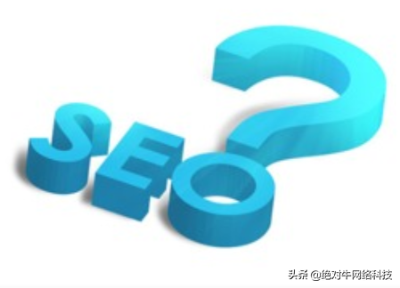 seo网站优化是什么，SEO网络优化分析？