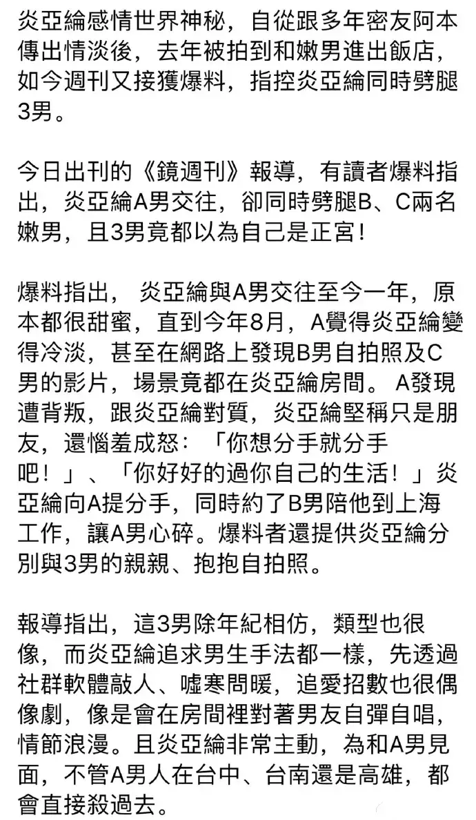 炎亚纶身陷连环劈腿门,更扯出当年与汪东城的不舍情