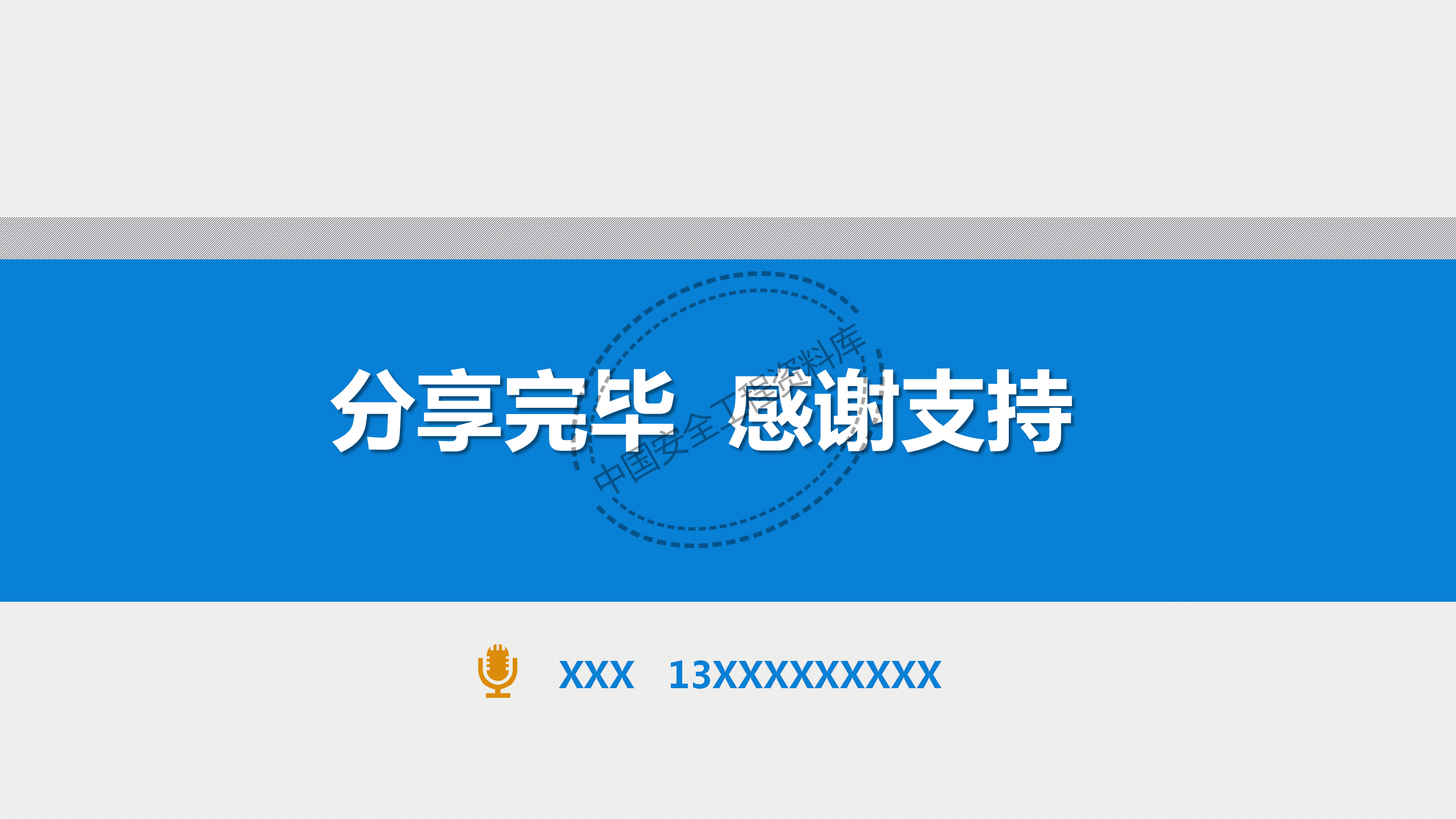 个体劳动防护用品讲座PPT（81页）