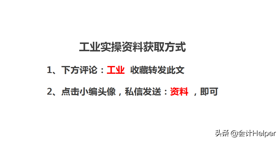 工业会计还在加班？老会计分享了这4点，学会就能告别加班