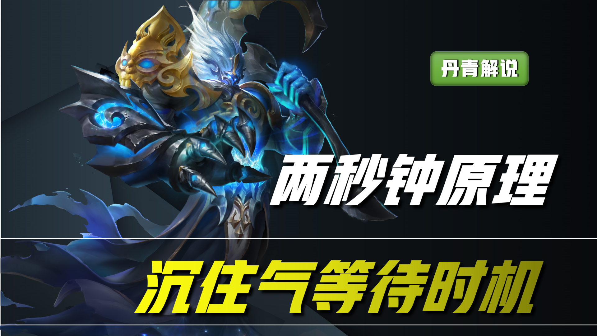 王者：如何才能十钩九中？掌握这四个技巧，你的钟馗也能成为神钩