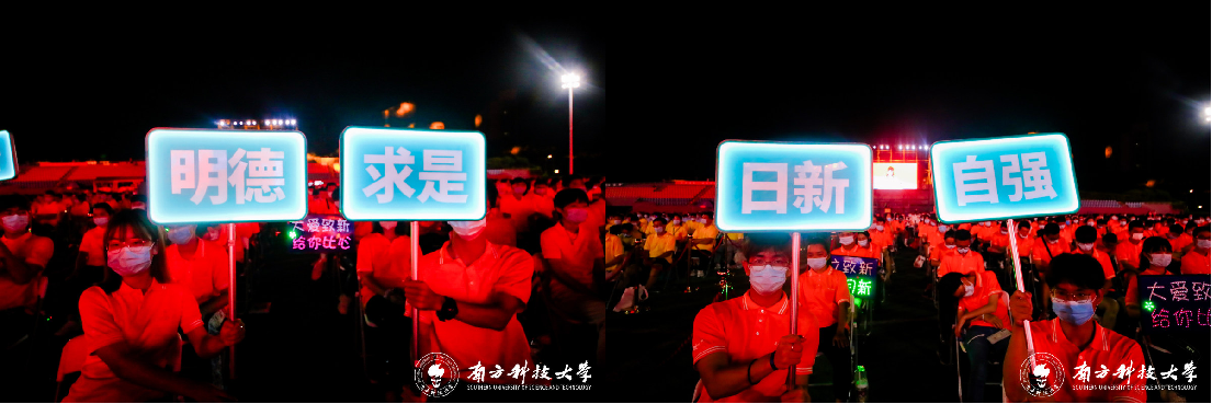 明德求是 日新自强——南方科技大学公布校训