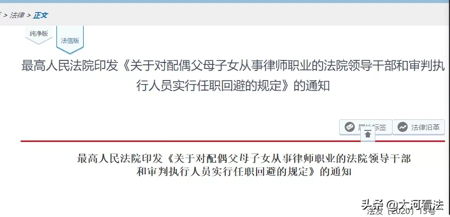 最高法印发：法院干警亲属从事律师职业任职回避规定！5月6日实施
