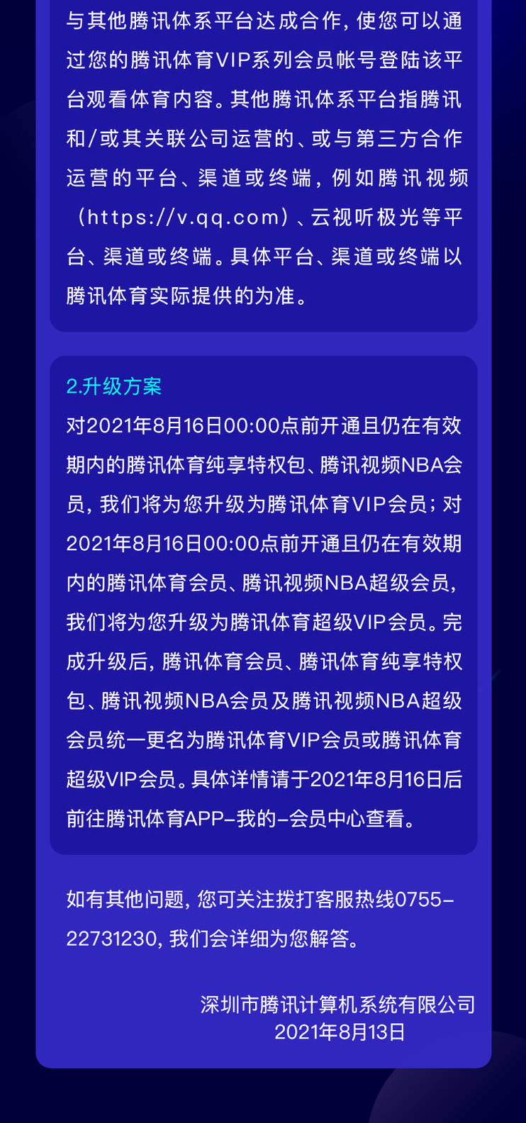 腾讯nba为什么要会员(腾讯体育会员、腾讯体育纯享特权包、腾讯视频 NBA 系列会员升级)