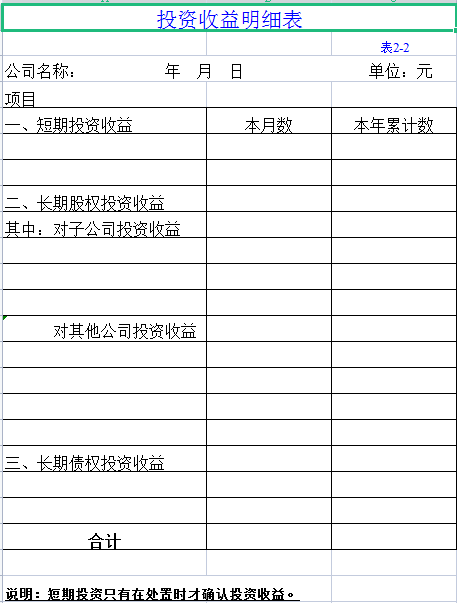 月末会计必备！全套财务月末模板，可直接套用快收下