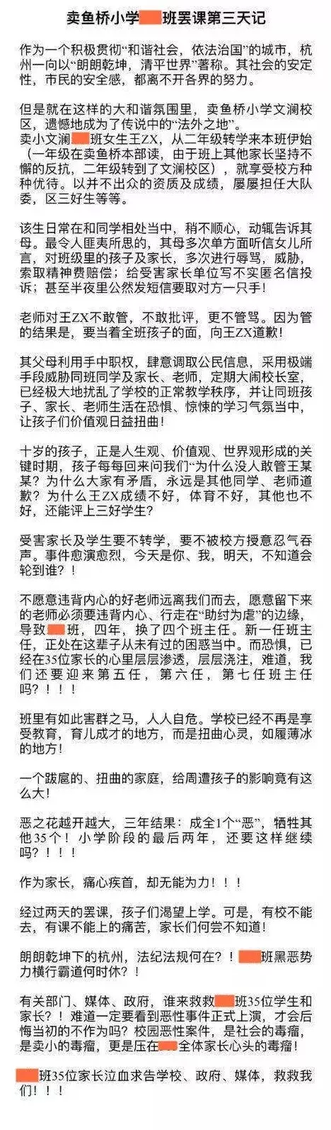 最新通报！文澜实验学校事件初步达成共识，学生返校复课，相关人员若有违法绝不姑息