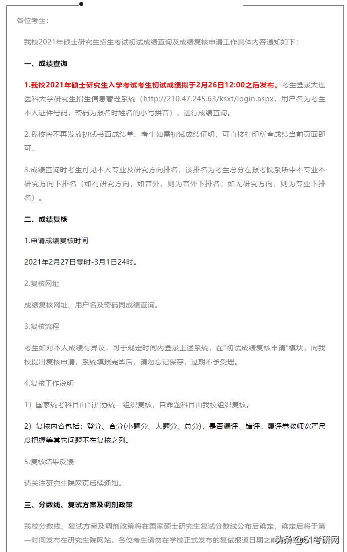 又有3校官宣考研初试成绩公布时间！研招网查分数界面已更新