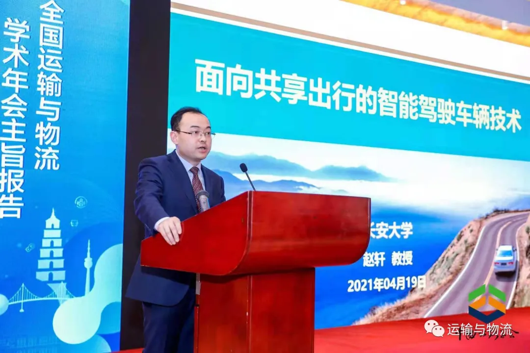 中交出行董事长王金城受邀参加“全国运输与物流学术年会”